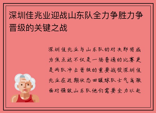 深圳佳兆业迎战山东队全力争胜力争晋级的关键之战
